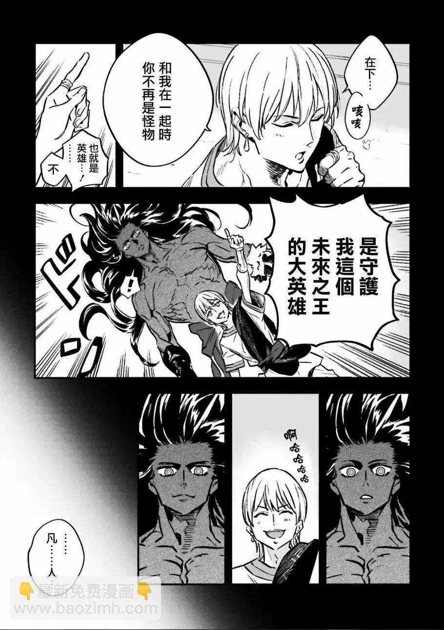 《Fate/strange fake》第04卷03话 第17页
