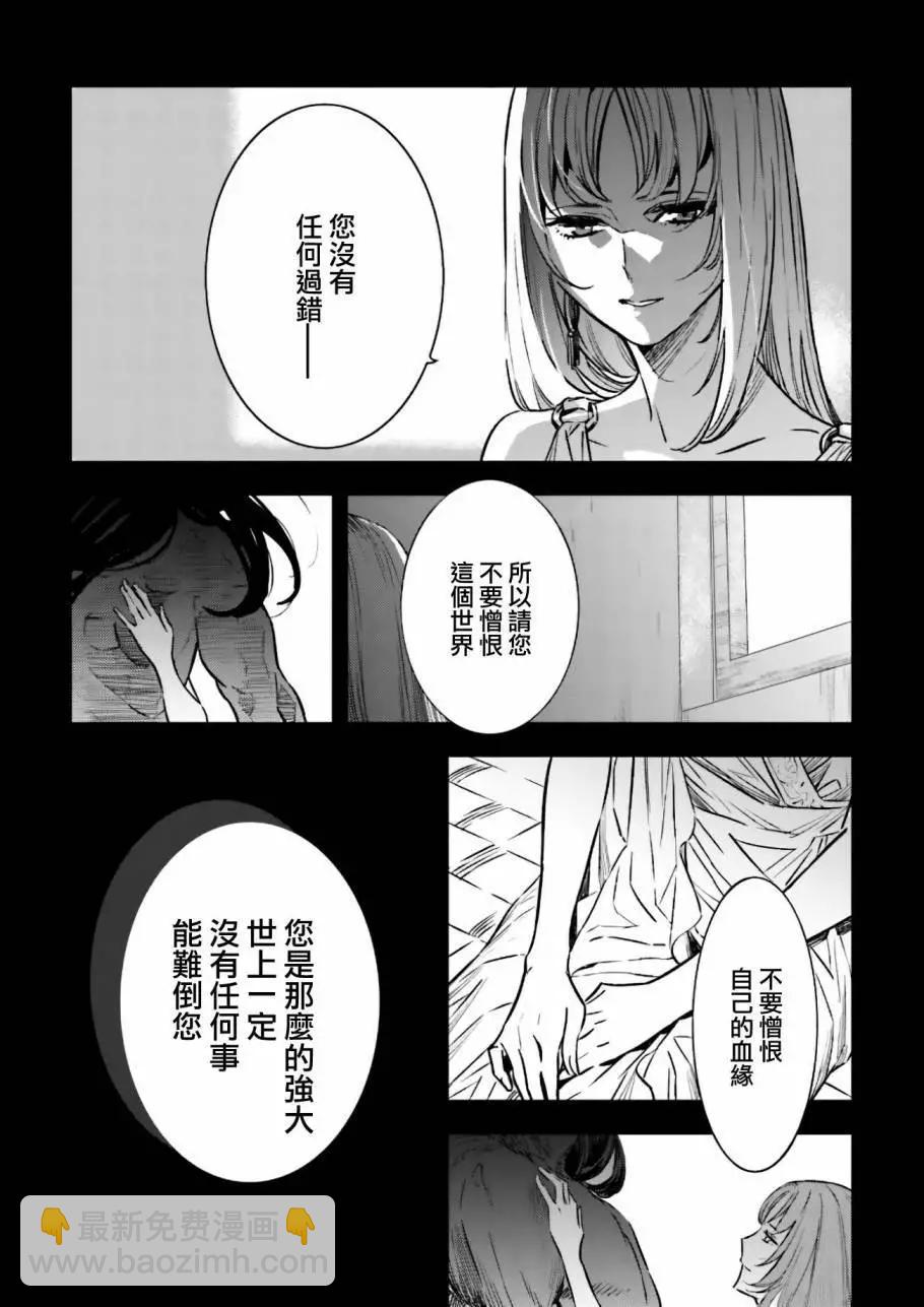 《Fate/strange fake》第04卷03话 第18页
