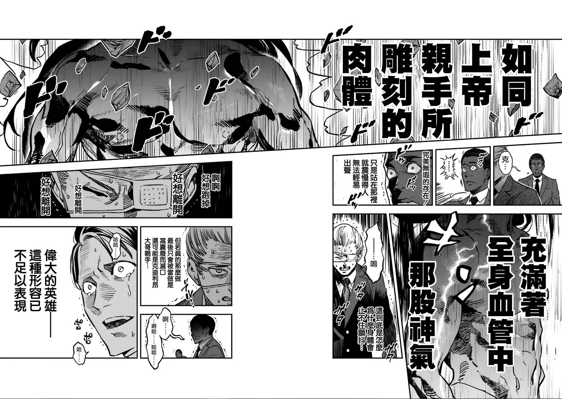 《Fate/strange fake》第04卷03话 第1页