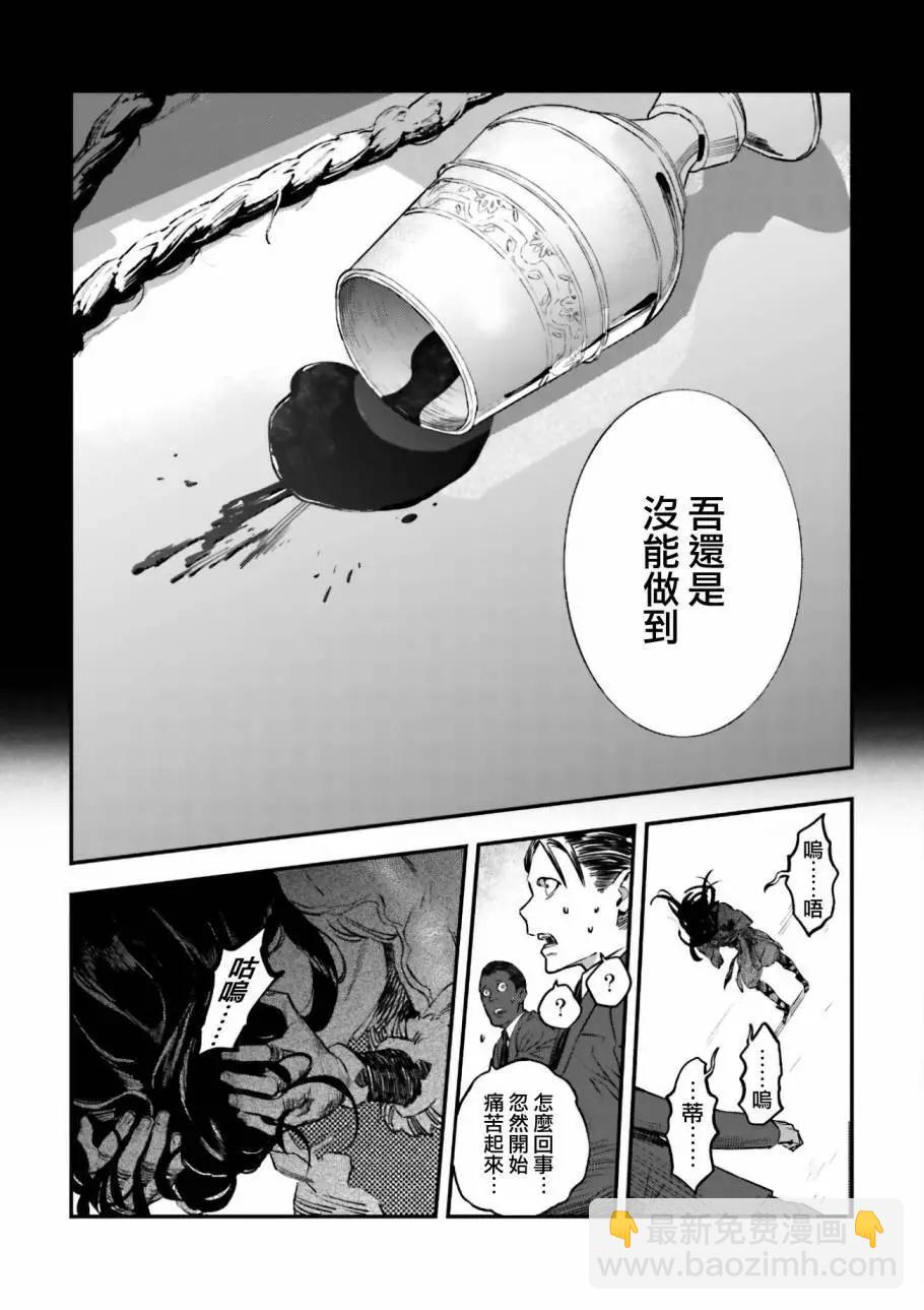 《Fate/strange fake》第04卷03话 第20页