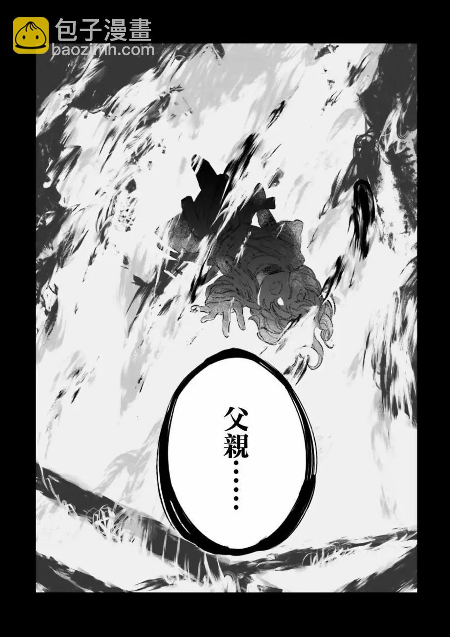 《Fate/strange fake》第04卷03话 第22页