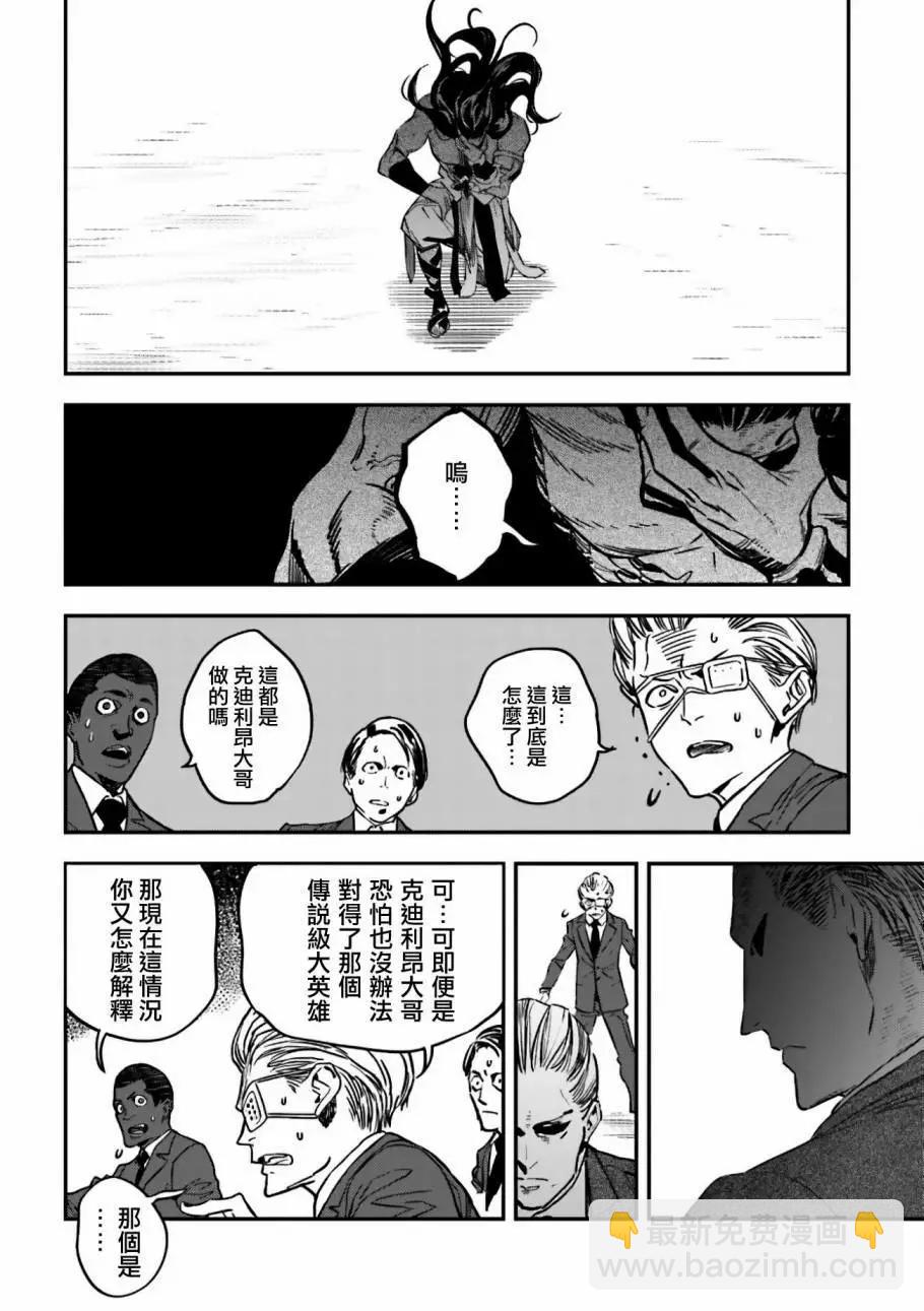 《Fate/strange fake》第04卷03话 第24页
