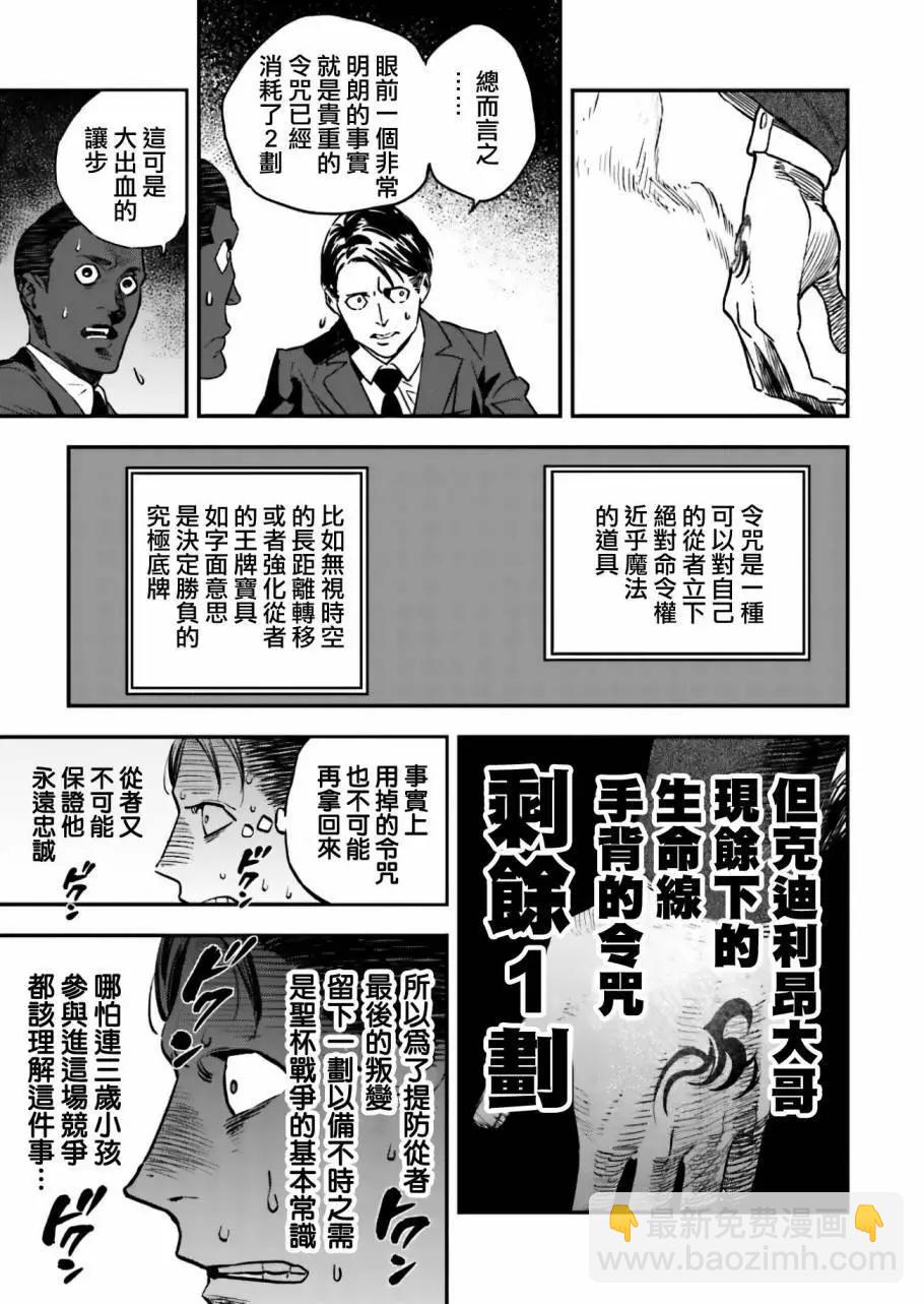 《Fate/strange fake》第04卷03话 第25页