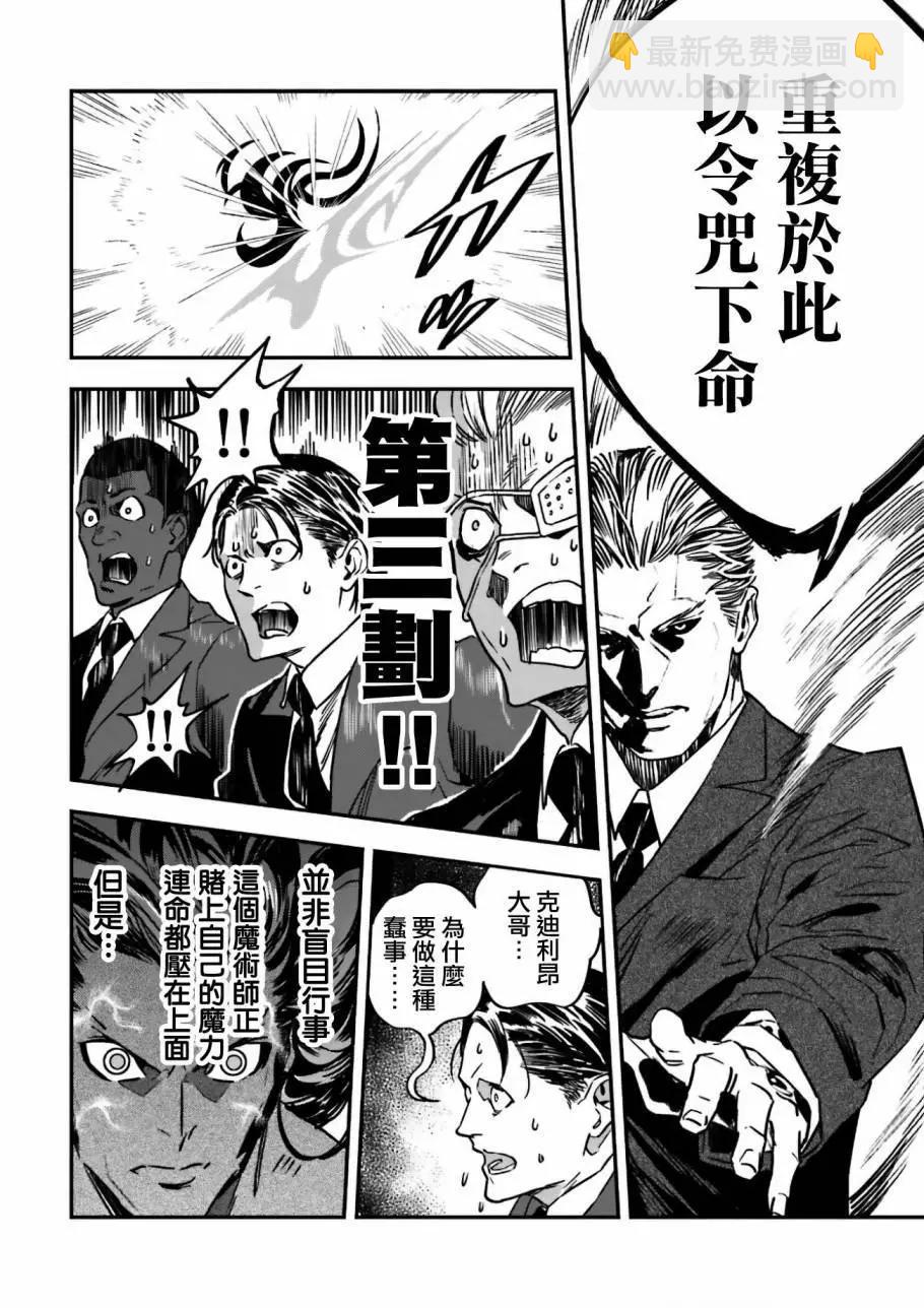 《Fate/strange fake》第04卷03话 第26页