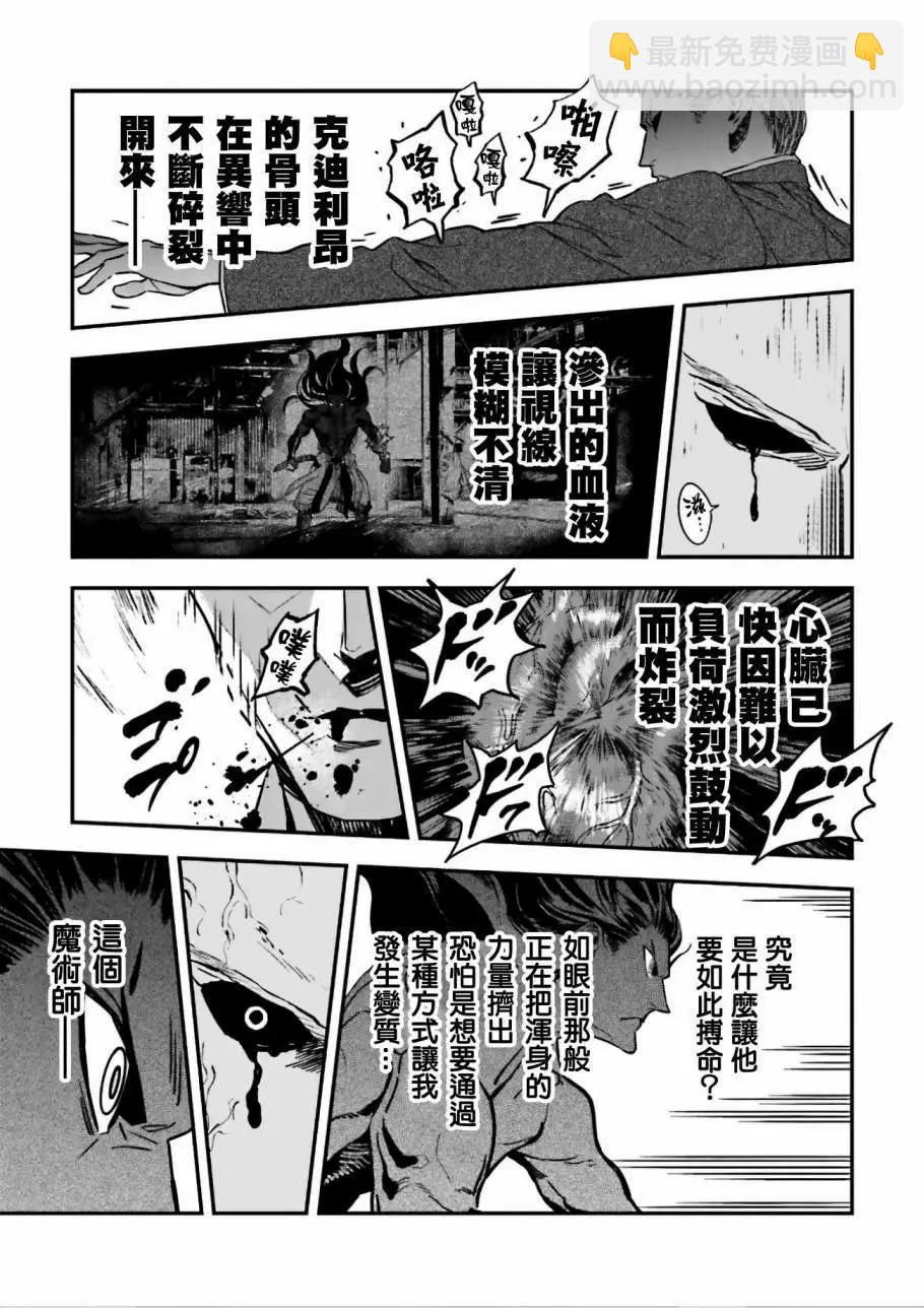 《Fate/strange fake》第04卷03话 第27页