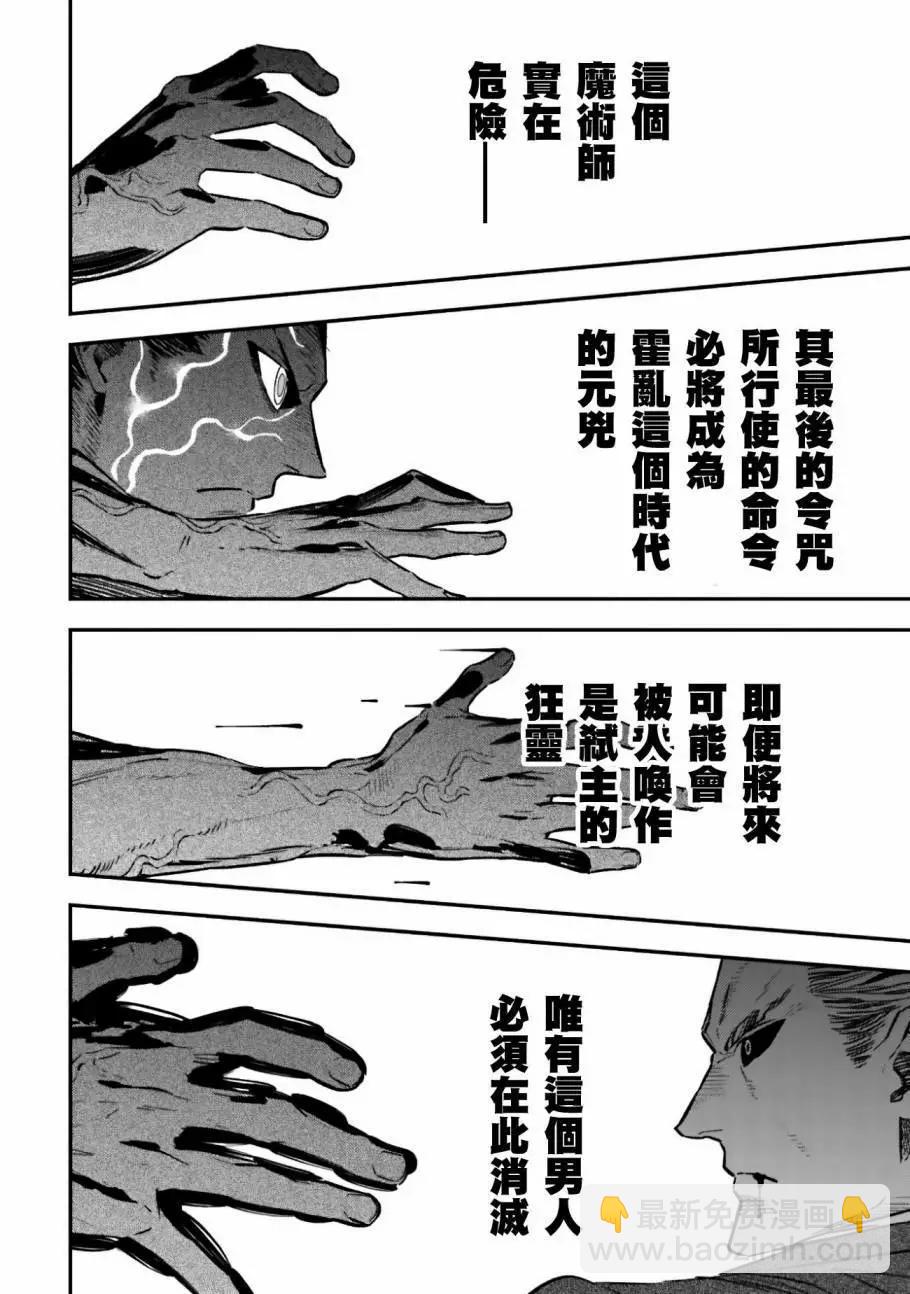 《Fate/strange fake》第04卷03话 第28页
