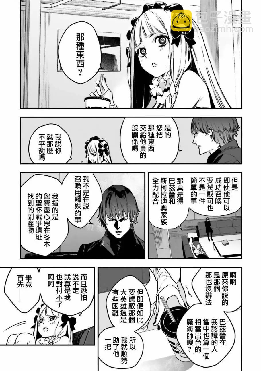 《Fate/strange fake》第04卷03话 第31页