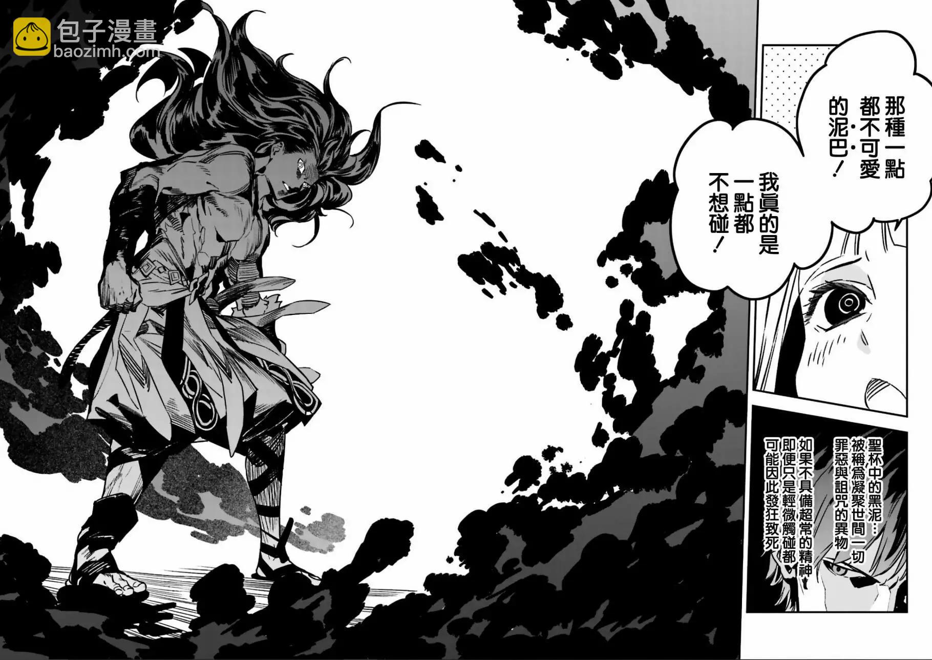 《Fate/strange fake》第04卷03话 第32页