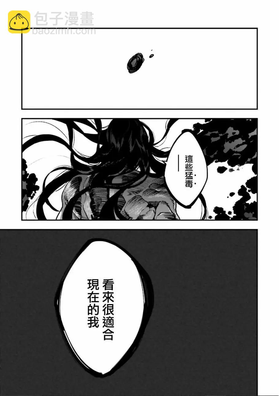 《Fate/strange fake》第04卷03话 第36页