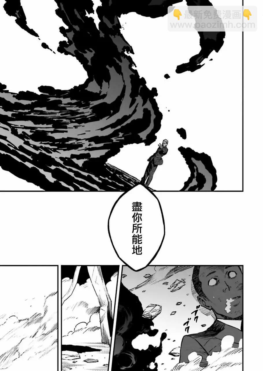 《Fate/strange fake》第04卷03话 第38页