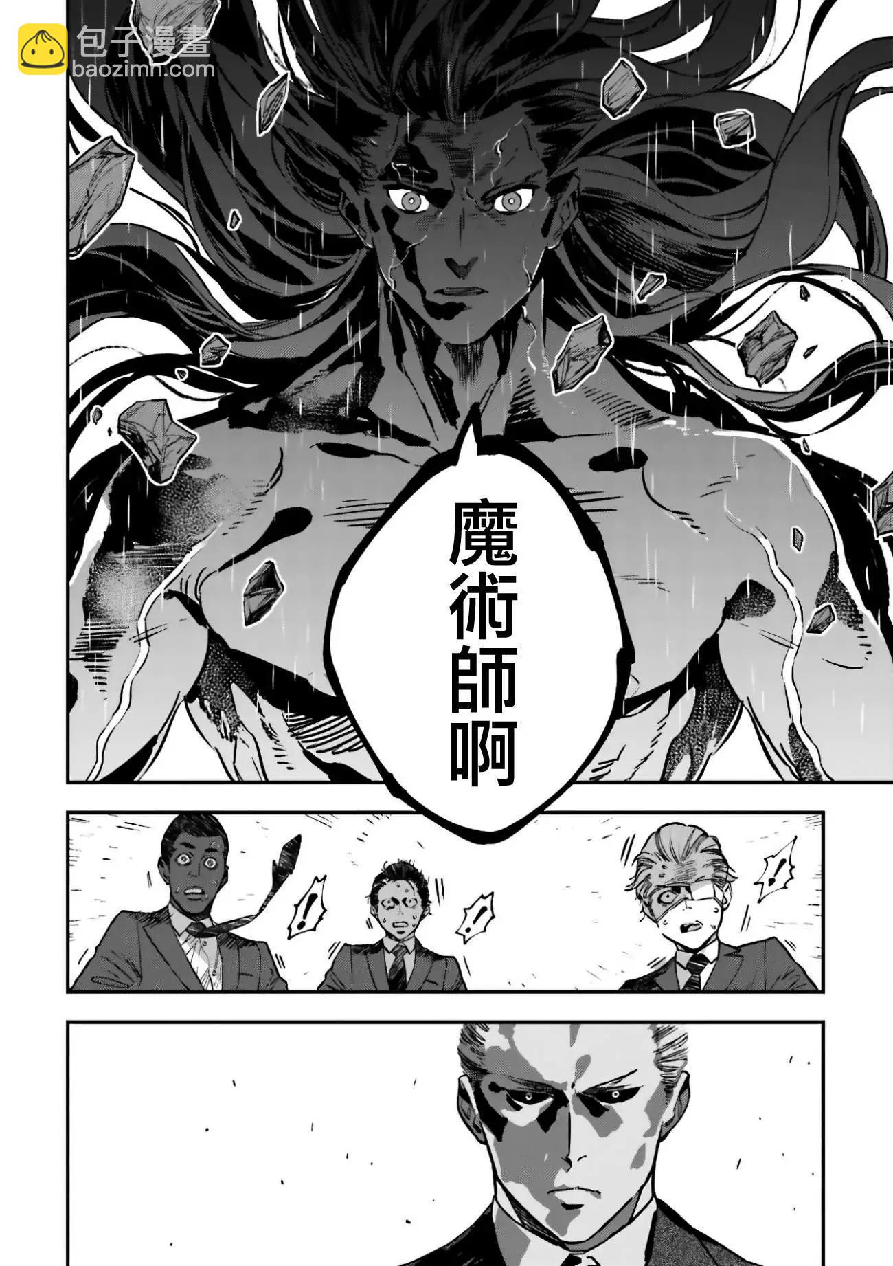 《Fate/strange fake》第04卷03话 第3页