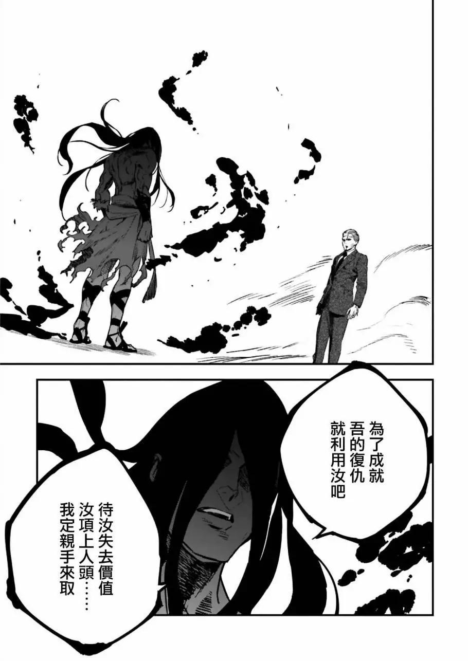 《Fate/strange fake》第04卷03话 第40页