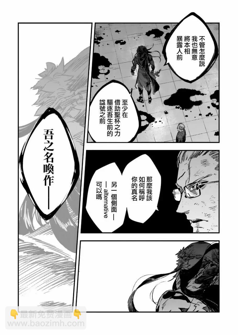 《Fate/strange fake》第04卷03话 第42页