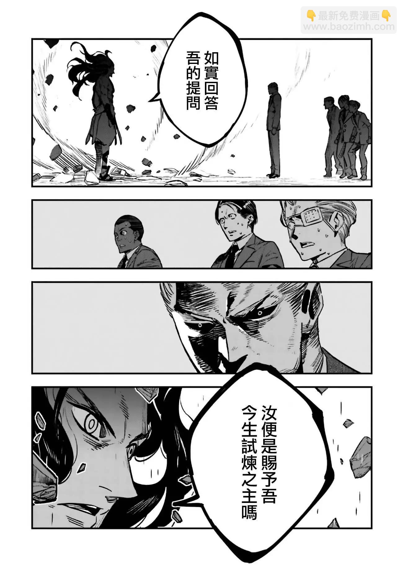 《Fate/strange fake》第04卷03话 第4页