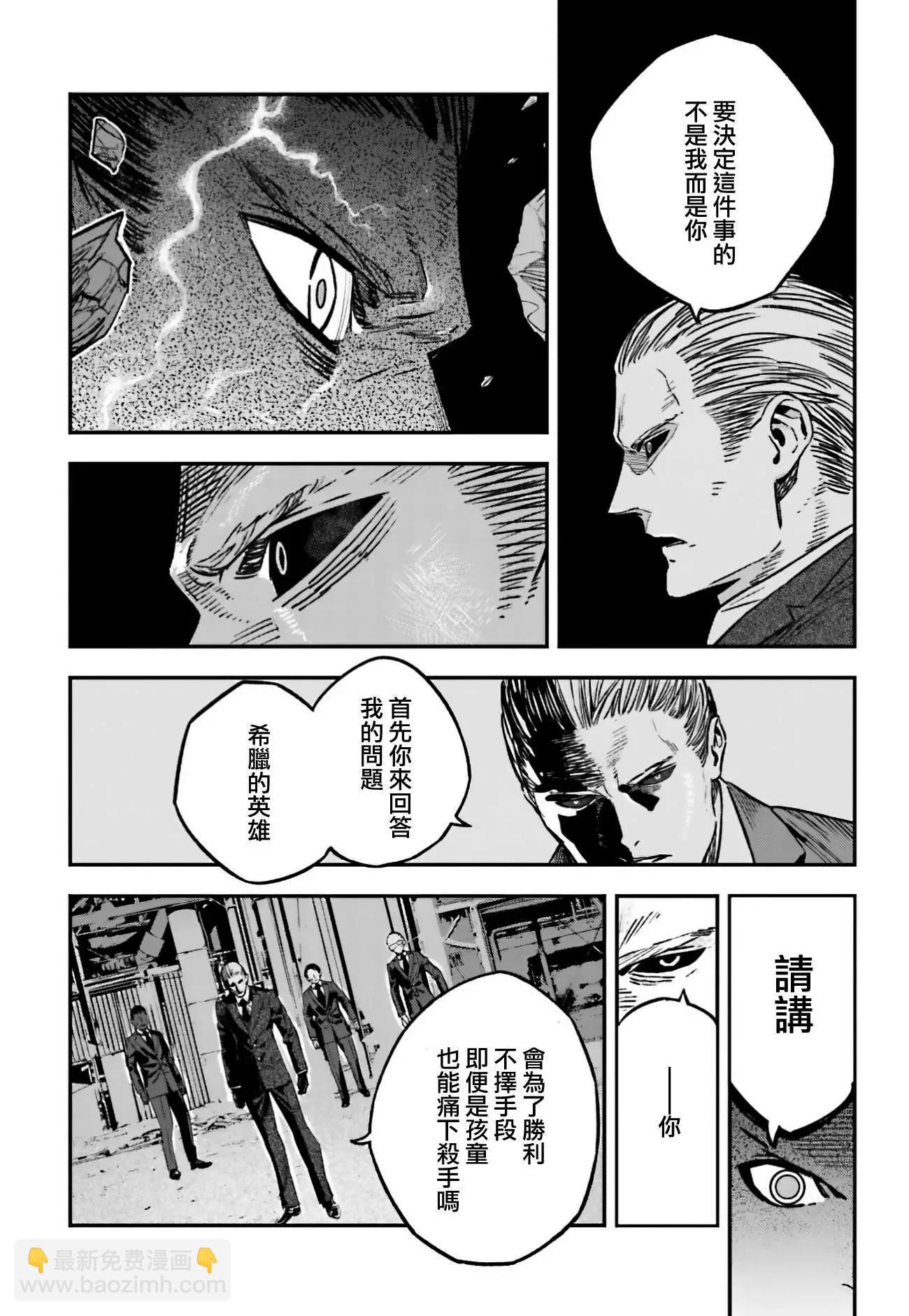 《Fate/strange fake》第04卷03话 第5页