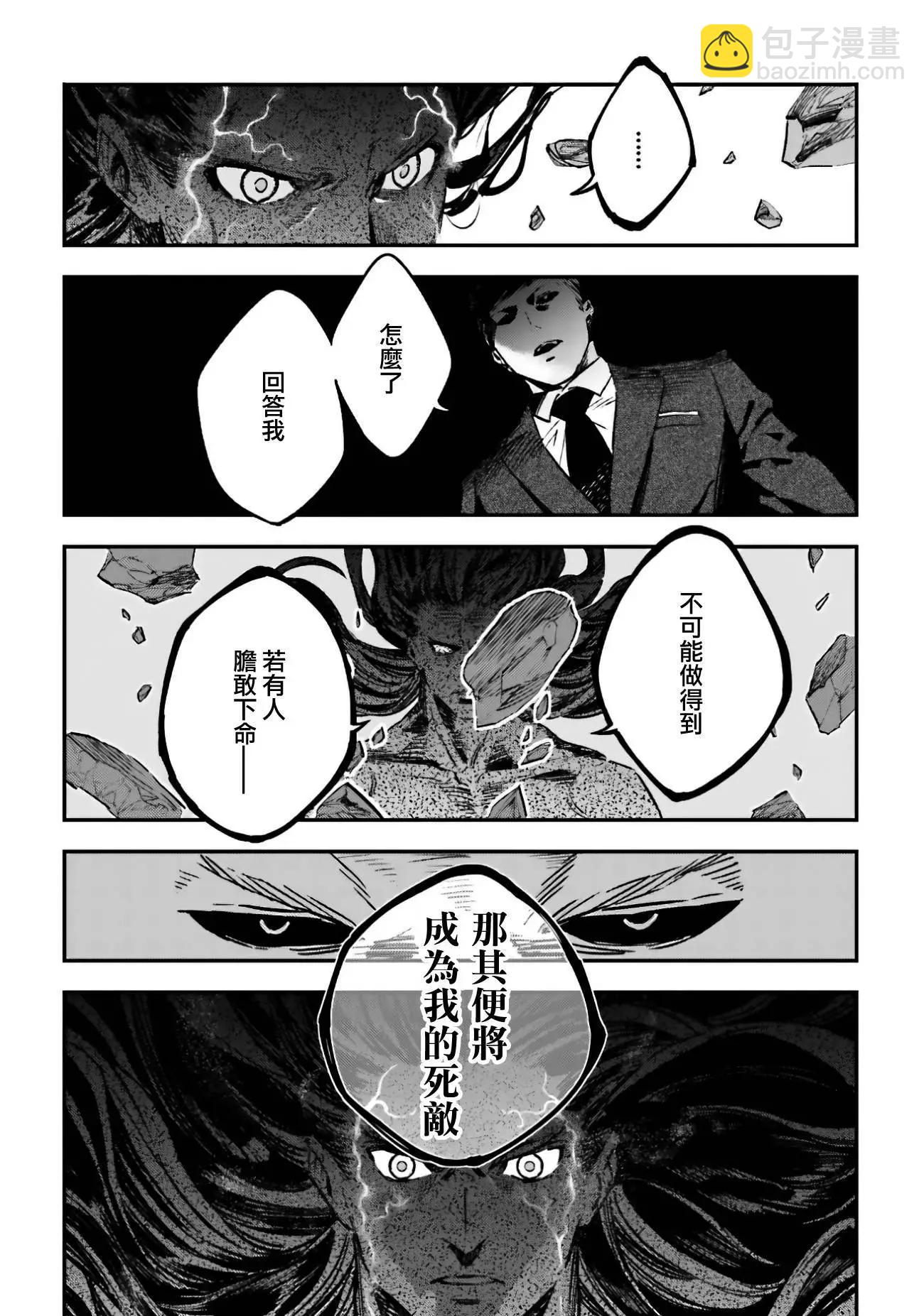 《Fate/strange fake》第04卷03话 第6页