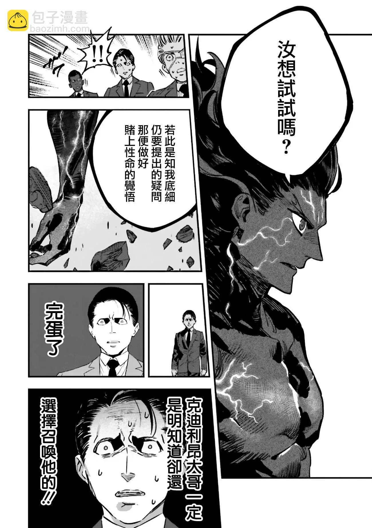 《Fate/strange fake》第04卷03话 第7页