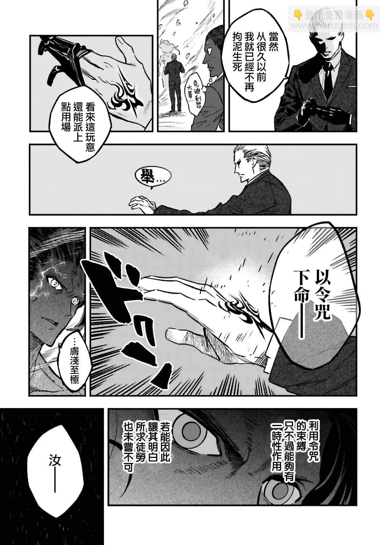 《Fate/strange fake》第04卷03话 第8页