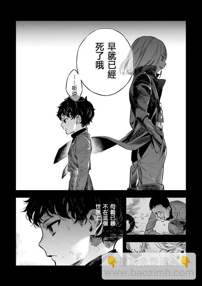 《Fate/strange fake》第04卷01话 第11页