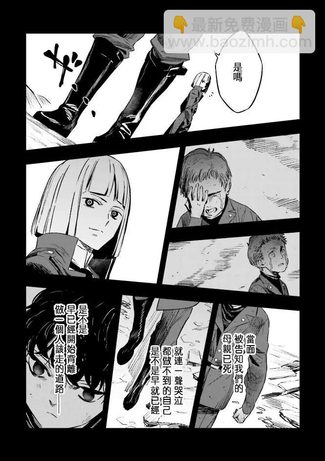 《Fate/strange fake》第04卷01话 第12页