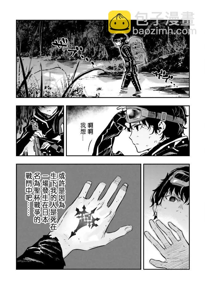《Fate/strange fake》第04卷01话 第14页