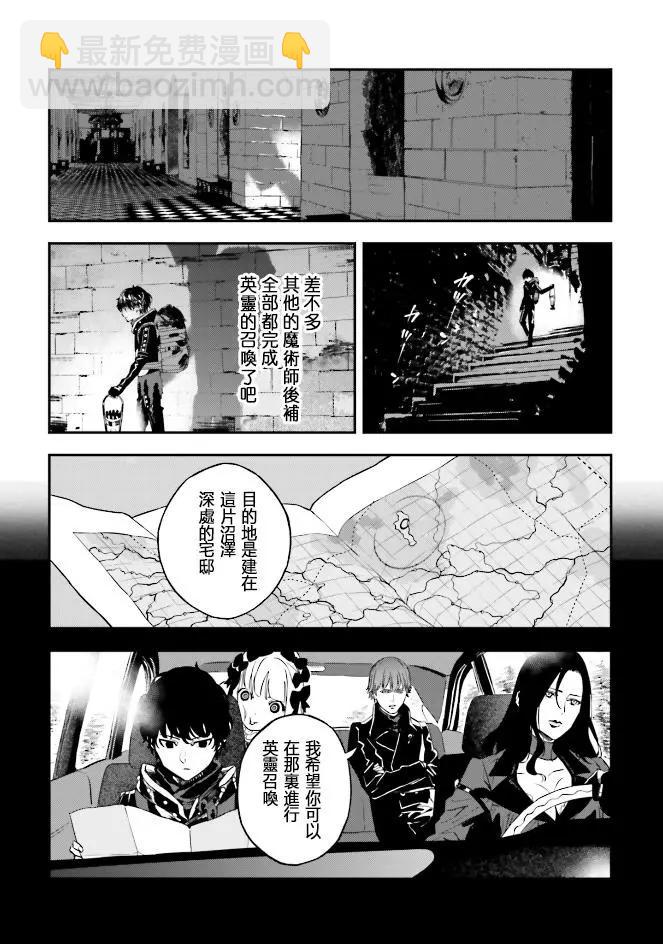 《Fate/strange fake》第04卷01话 第16页