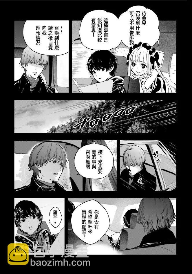 《Fate/strange fake》第04卷01话 第17页