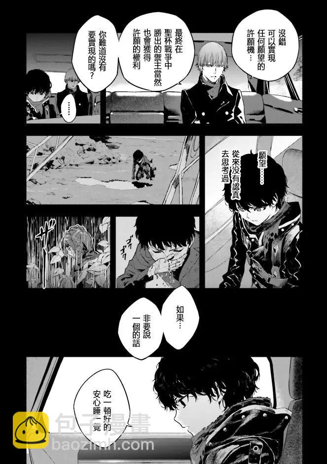 《Fate/strange fake》第04卷01话 第18页