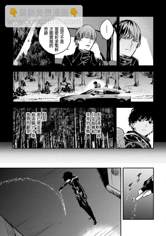 《Fate/strange fake》第04卷01话 第19页