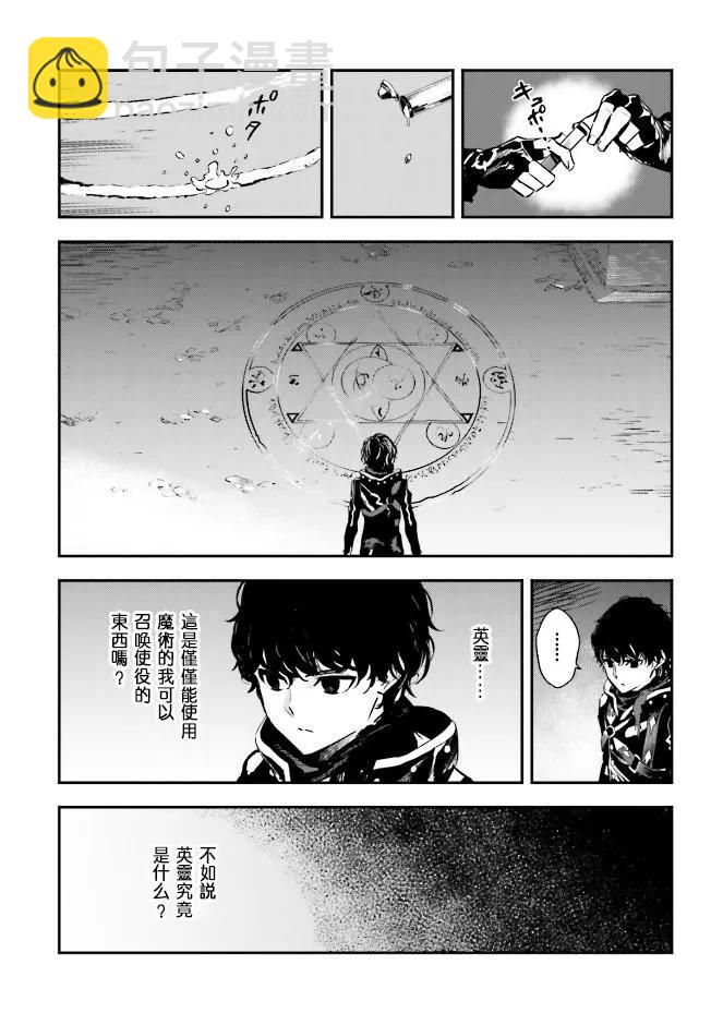 《Fate/strange fake》第04卷01话 第20页