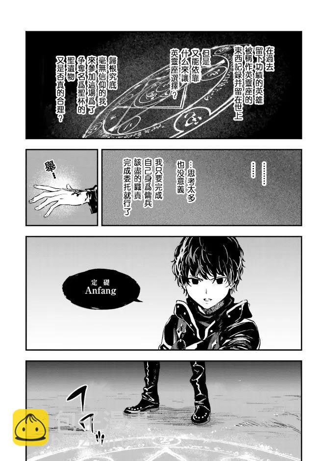 《Fate/strange fake》第04卷01话 第21页