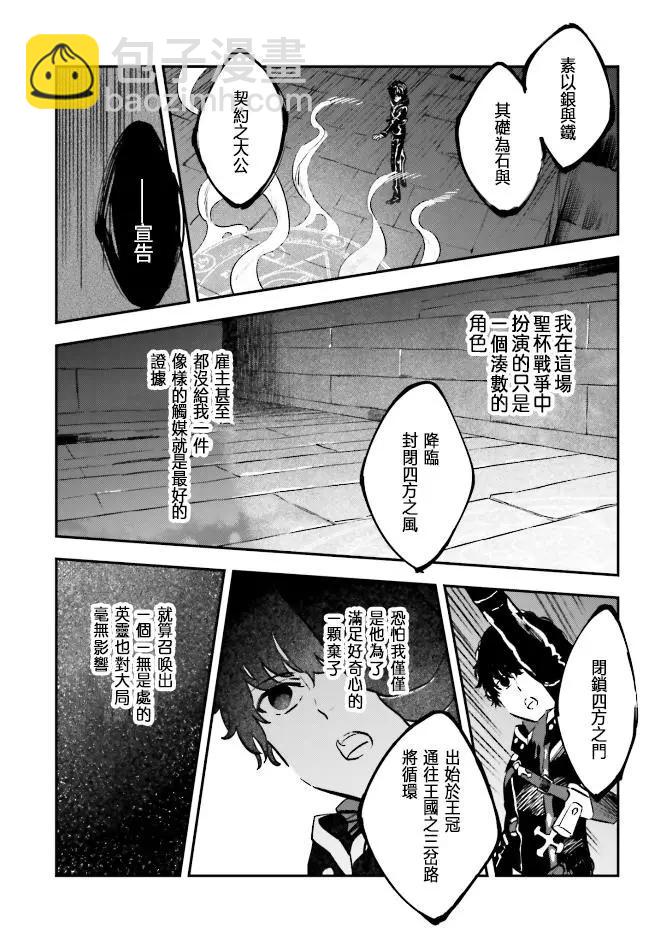 《Fate/strange fake》第04卷01话 第22页