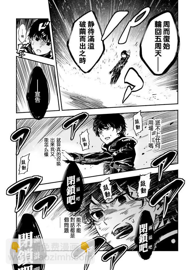 《Fate/strange fake》第04卷01话 第23页