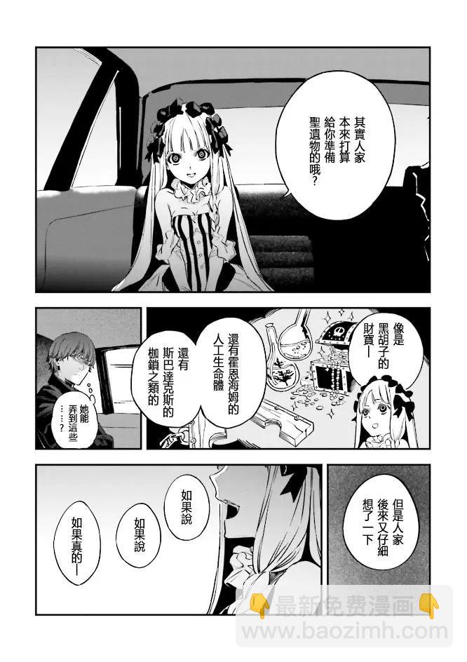 《Fate/strange fake》第04卷01话 第24页