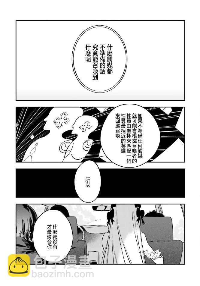 《Fate/strange fake》第04卷01话 第25页