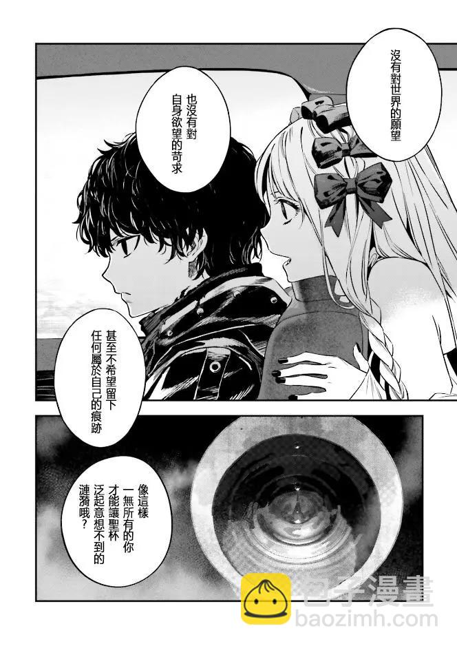 《Fate/strange fake》第04卷01话 第26页