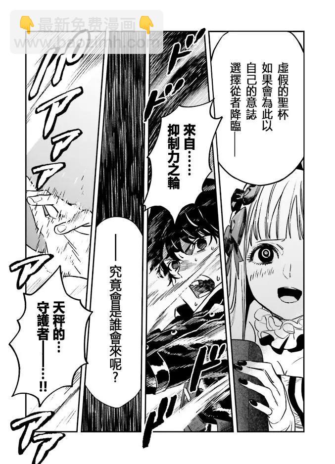 《Fate/strange fake》第04卷01话 第27页