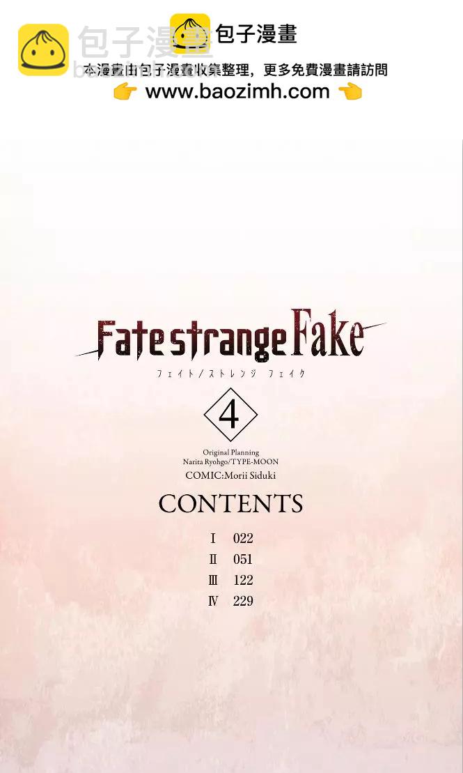 《Fate/strange fake》第04卷01话 第2页
