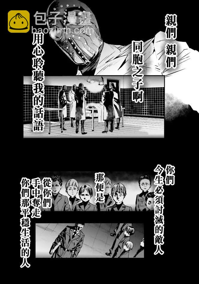 《Fate/strange fake》第04卷01话 第4页