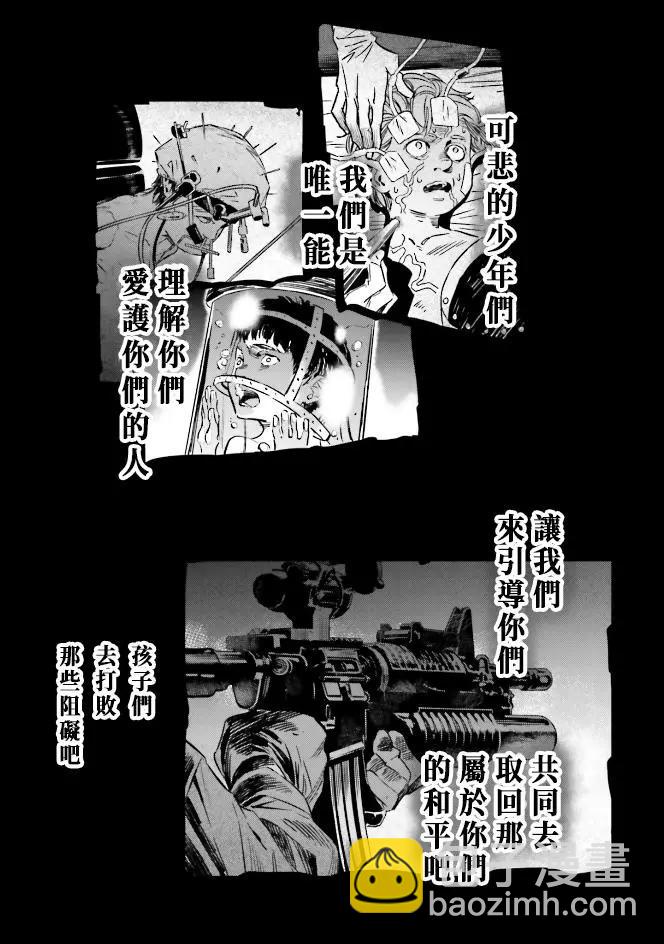 《Fate/strange fake》第04卷01话 第5页