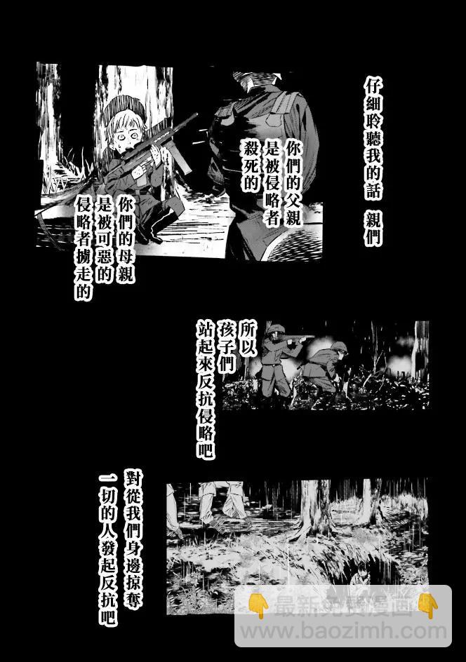 《Fate/strange fake》第04卷01话 第6页