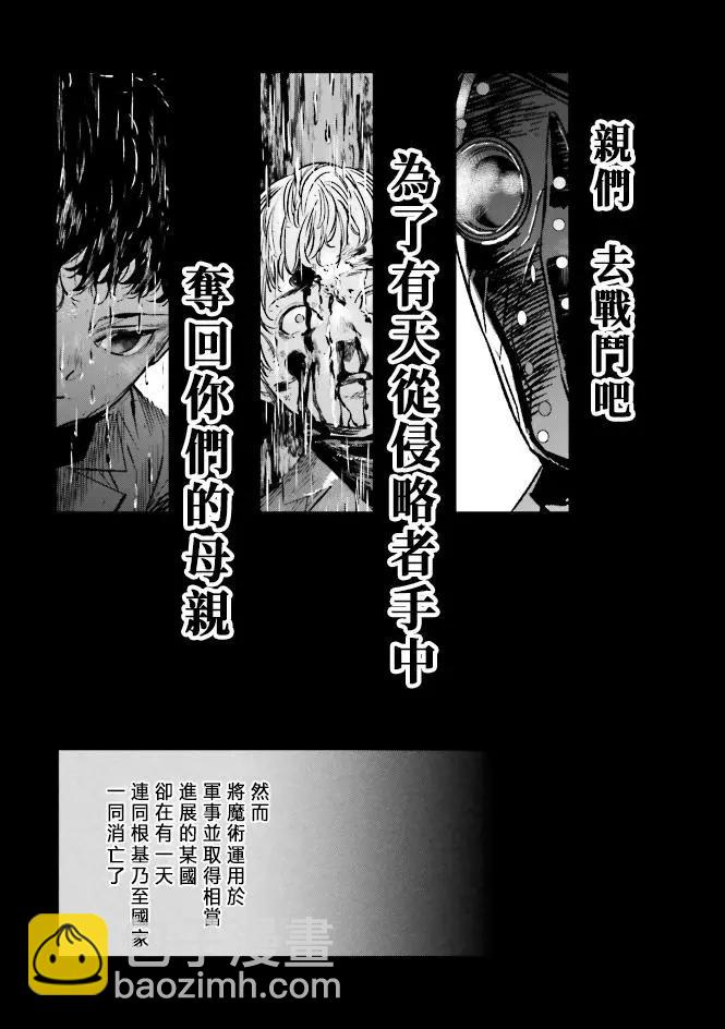 《Fate/strange fake》第04卷01话 第7页