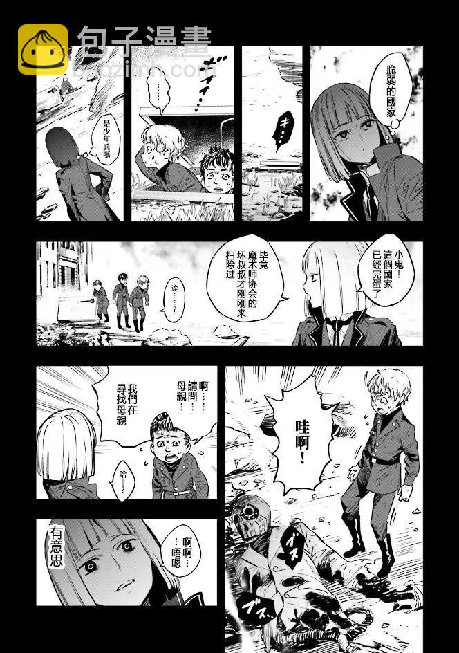 《Fate/strange fake》第04卷01话 第9页