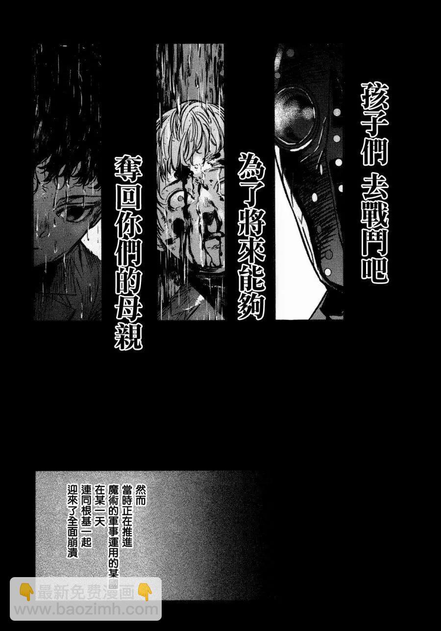 《Fate/strange fake》第04卷 第10页