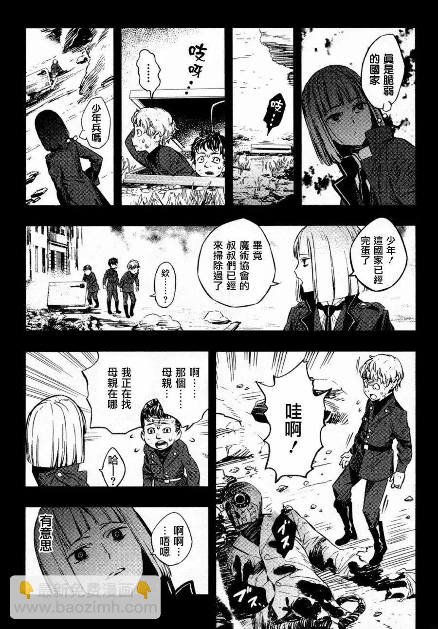 《Fate/strange fake》第04卷 第12页