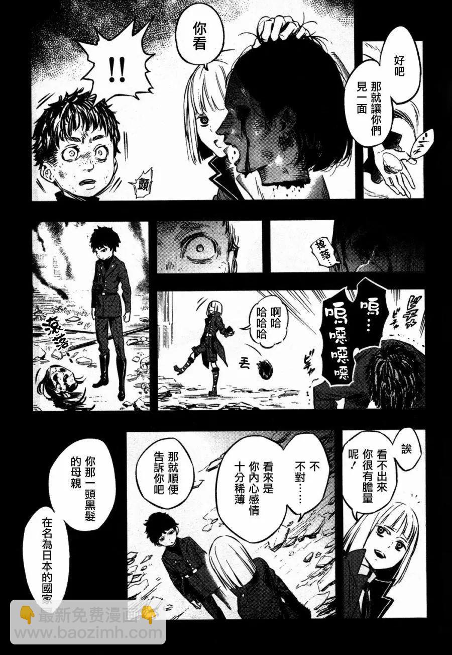 《Fate/strange fake》第04卷 第13页