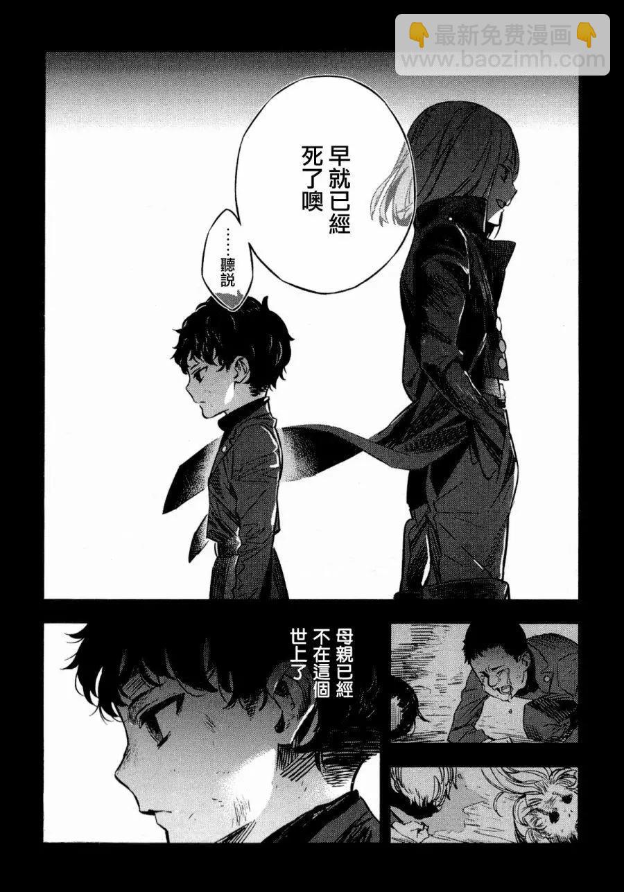 《Fate/strange fake》第04卷 第14页