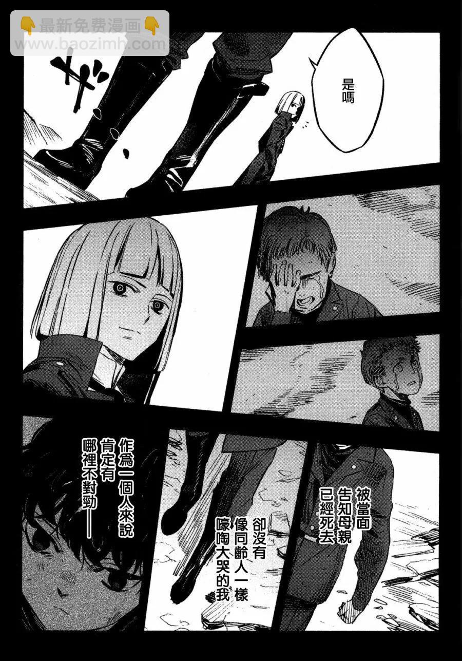 《Fate/strange fake》第04卷 第15页