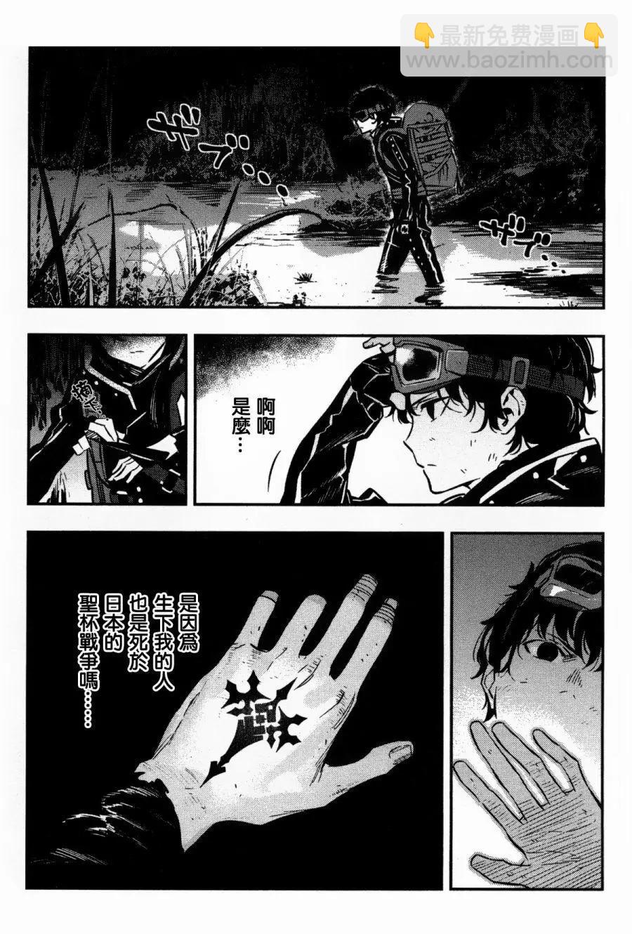 《Fate/strange fake》第04卷 第17页