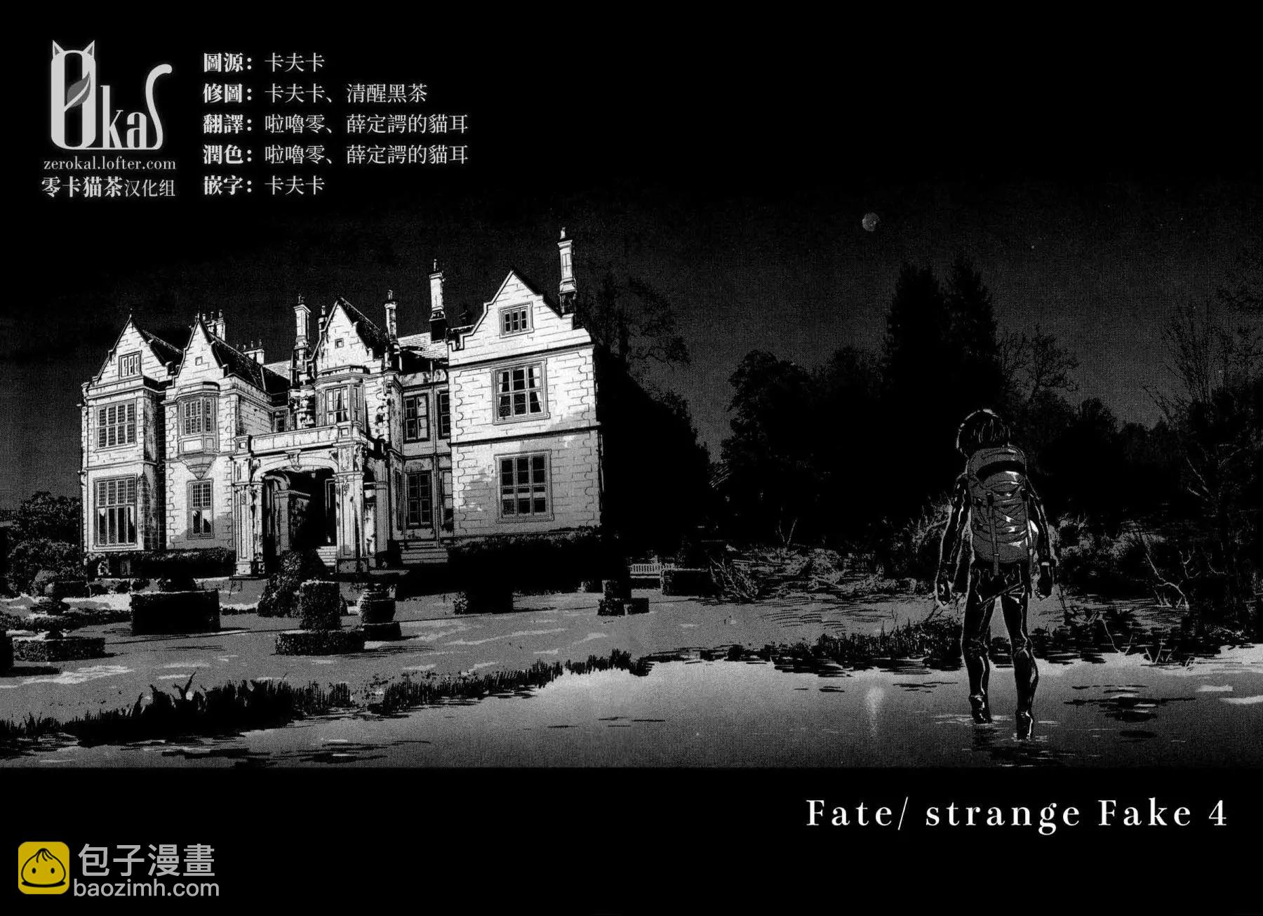 《Fate/strange fake》第04卷 第18页